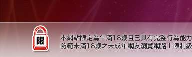 小說論壇本網站限定年滿18歲方可瀏覽